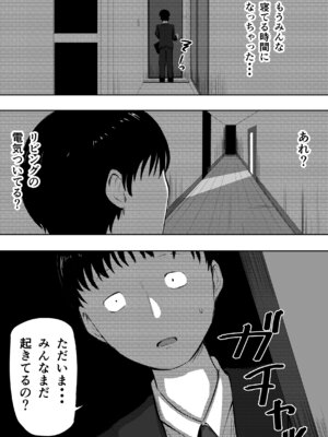[ねとられルージュ]愛する家族、捧げました。_074
