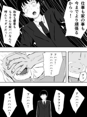 [ねとられルージュ]愛する家族、捧げました。_092