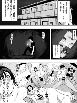 [ねとられルージュ]愛する家族、捧げました。_101