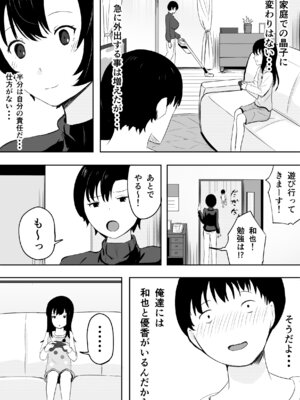 [ねとられルージュ]愛する家族、捧げました。_127