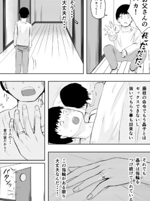 [ねとられルージュ]愛する家族、捧げました。_129