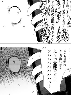 [ねとられルージュ]愛する家族、捧げました。_134