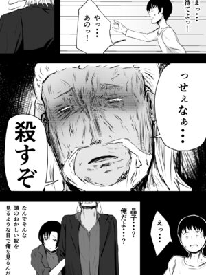 [ねとられルージュ]愛する家族、捧げました。_153