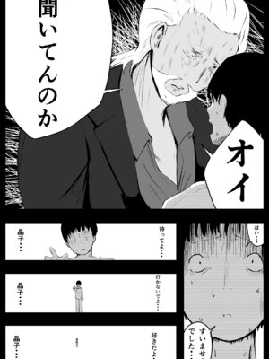 [ねとられルージュ]愛する家族、捧げました。_154