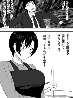 [ねとられルージュ]愛する家族、捧げました。_158