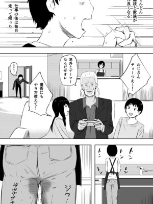 [ねとられルージュ]愛する家族、捧げました。_161