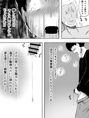 [ねとられルージュ]愛する家族、捧げました。_168