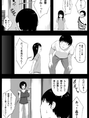 [ねとられルージュ]愛する家族、捧げました。_177