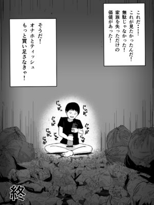 [ねとられルージュ]愛する家族、捧げました。_212