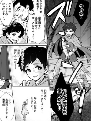 [もちたま通信 (田口もにゃ太)] 激重執着まほう使いとふたなり執事による勇者さま 搾精孕ませ生交尾→(からの)メス化調教逆レ○プ_03