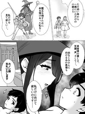 [もちたま通信 (田口もにゃ太)] 激重執着まほう使いとふたなり執事による勇者さま 搾精孕ませ生交尾→(からの)メス化調教逆レ○プ_08