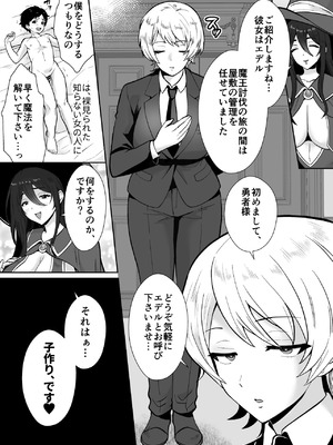 [もちたま通信 (田口もにゃ太)] 激重執着まほう使いとふたなり執事による勇者さま 搾精孕ませ生交尾→(からの)メス化調教逆レ○プ_09