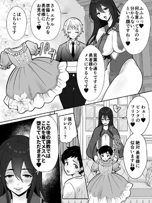 [もちたま通信 (田口もにゃ太)] 激重執着まほう使いとふたなり執事による勇者さま 搾精孕ませ生交尾→(からの)メス化調教逆レ○プ_25