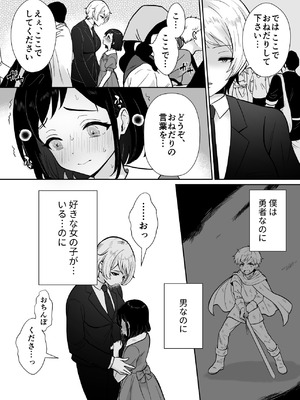 [もちたま通信 (田口もにゃ太)] 激重執着まほう使いとふたなり執事による勇者さま 搾精孕ませ生交尾→(からの)メス化調教逆レ○プ_44