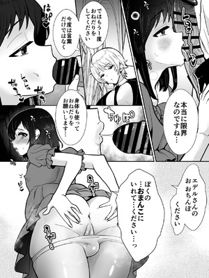 [もちたま通信 (田口もにゃ太)] 激重執着まほう使いとふたなり執事による勇者さま 搾精孕ませ生交尾→(からの)メス化調教逆レ○プ_46