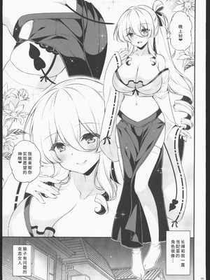 (C106) [しぐにゃん] エマにおねがい巳 -サキュバスお姉ちゃんに甘えたい- [中国翻訳]_04