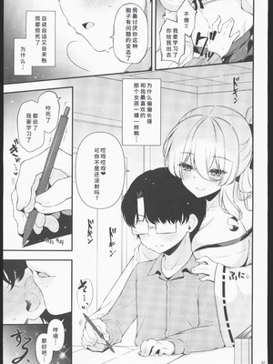 (C106) [しぐにゃん] エマにおねがい巳 -サキュバスお姉ちゃんに甘えたい- [中国翻訳]_06