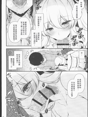 (C106) [しぐにゃん] エマにおねがい巳 -サキュバスお姉ちゃんに甘えたい- [中国翻訳]_09
