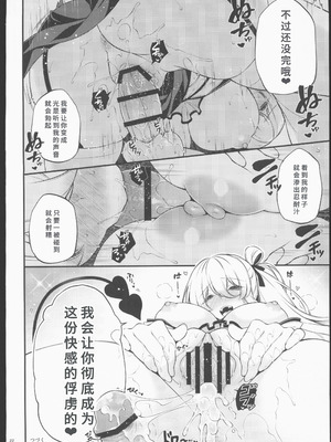 (C106) [しぐにゃん] エマにおねがい巳 -サキュバスお姉ちゃんに甘えたい- [中国翻訳]_21