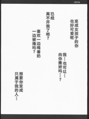 (C106) [しぐにゃん] エマにおねがい巳 -サキュバスお姉ちゃんに甘えたい- [中国翻訳]_22