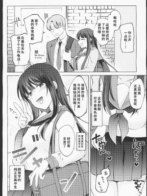 (C106) [すぱん帝国 (すぱん)] 母性がありすぎる爆乳JKと金曜日のあまあまえっち [禁漫漢化組]_03