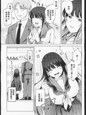 (C106) [すぱん帝国 (すぱん)] 母性がありすぎる爆乳JKと金曜日のあまあまえっち [禁漫漢化組]_04