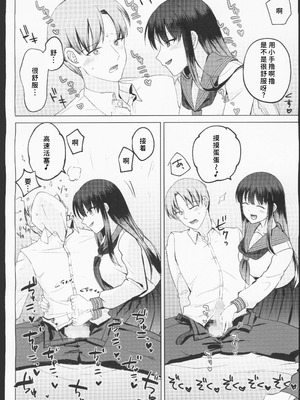 (C106) [すぱん帝国 (すぱん)] 母性がありすぎる爆乳JKと金曜日のあまあまえっち [禁漫漢化組]_11