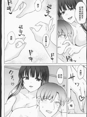 (C106) [すぱん帝国 (すぱん)] 母性がありすぎる爆乳JKと金曜日のあまあまえっち [禁漫漢化組]_33