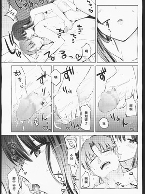 (C106) [すぱん帝国 (すぱん)] 母性がありすぎる爆乳JKと金曜日のあまあまえっち [禁漫漢化組]_38