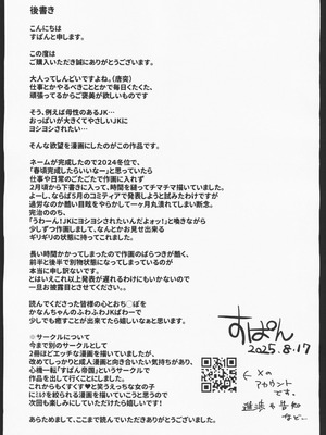 (C106) [すぱん帝国 (すぱん)] 母性がありすぎる爆乳JKと金曜日のあまあまえっち [禁漫漢化組]_62