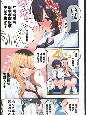 (C106) [やまなし娘 (しえん)] 家庭教師として居候したはずが、エロいギャル達とセックスばかりしています。3 [禁漫漢化組]_12