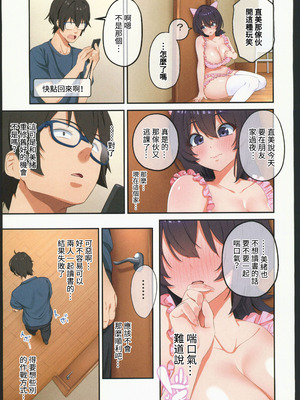 (C106) [やまなし娘 (しえん)] 家庭教師として居候したはずが、エロいギャル達とセックスばかりしています。3 [禁漫漢化組]_16