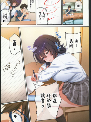 (C106) [やまなし娘 (しえん)] 家庭教師として居候したはずが、エロいギャル達とセックスばかりしています。3 [禁漫漢化組]_54