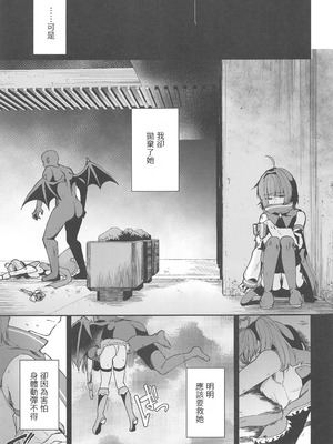 (C106) [瑠璃丸 (るりまる)] 魔法少女悪堕ち調教ラボ3 [禁漫漢化組]_04