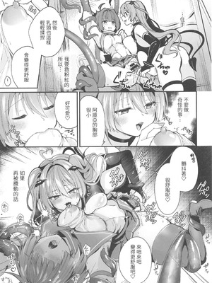 (C106) [瑠璃丸 (るりまる)] 魔法少女悪堕ち調教ラボ3 [禁漫漢化組]_14