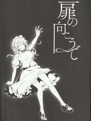 (科学世紀のカフェテラス13) [わんこ院 (中島楓)] 扉の向こうで (東方Project) [中国翻訳]_03