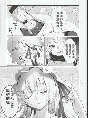 (科学世紀のカフェテラス13) [わんこ院 (中島楓)] 扉の向こうで (東方Project) [中国翻訳]_24