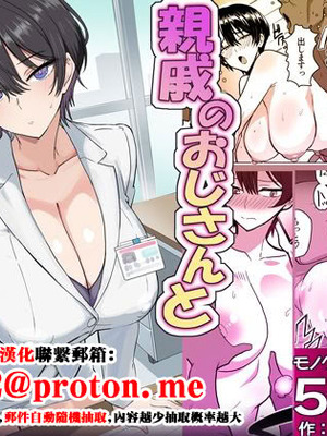 [おいしこ] 僕の女上司が今度、親戚のおじさんと妊活するそうです [中国翻訳]