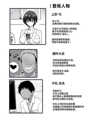 [おいしこ] 僕の女上司が今度、親戚のおじさんと妊活するそうです [中国翻訳]_03