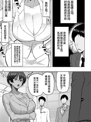 [おいしこ] 僕の女上司が今度、親戚のおじさんと妊活するそうです [中国翻訳]_06