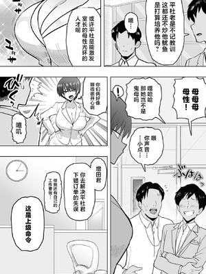 [おいしこ] 僕の女上司が今度、親戚のおじさんと妊活するそうです [中国翻訳]_07