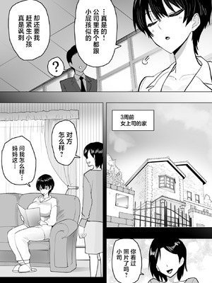 [おいしこ] 僕の女上司が今度、親戚のおじさんと妊活するそうです [中国翻訳]_08