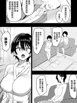 [おいしこ] 僕の女上司が今度、親戚のおじさんと妊活するそうです [中国翻訳]_09