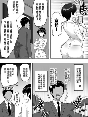 [おいしこ] 僕の女上司が今度、親戚のおじさんと妊活するそうです [中国翻訳]_12