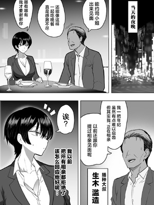 [おいしこ] 僕の女上司が今度、親戚のおじさんと妊活するそうです [中国翻訳]_13