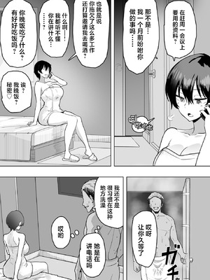 [おいしこ] 僕の女上司が今度、親戚のおじさんと妊活するそうです [中国翻訳]_22