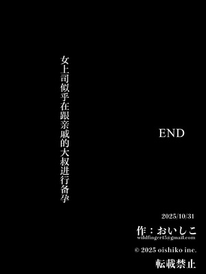 [おいしこ] 僕の女上司が今度、親戚のおじさんと妊活するそうです [中国翻訳]_62