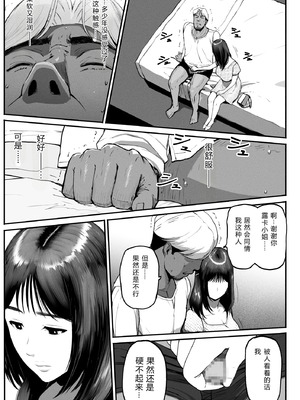 [チンジャオ娘。] シンママパパカツ3 [XY个人翻译]_032