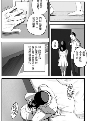 [チンジャオ娘。] シンママパパカツ3 [XY个人翻译]_056