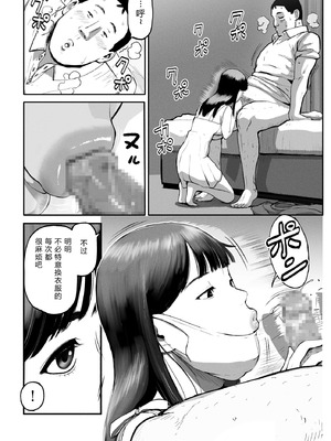 [チンジャオ娘。] シンママパパカツ3 [XY个人翻译]_057